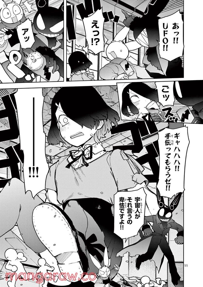 Giant Ojousama - Chapter 33 - Page 11